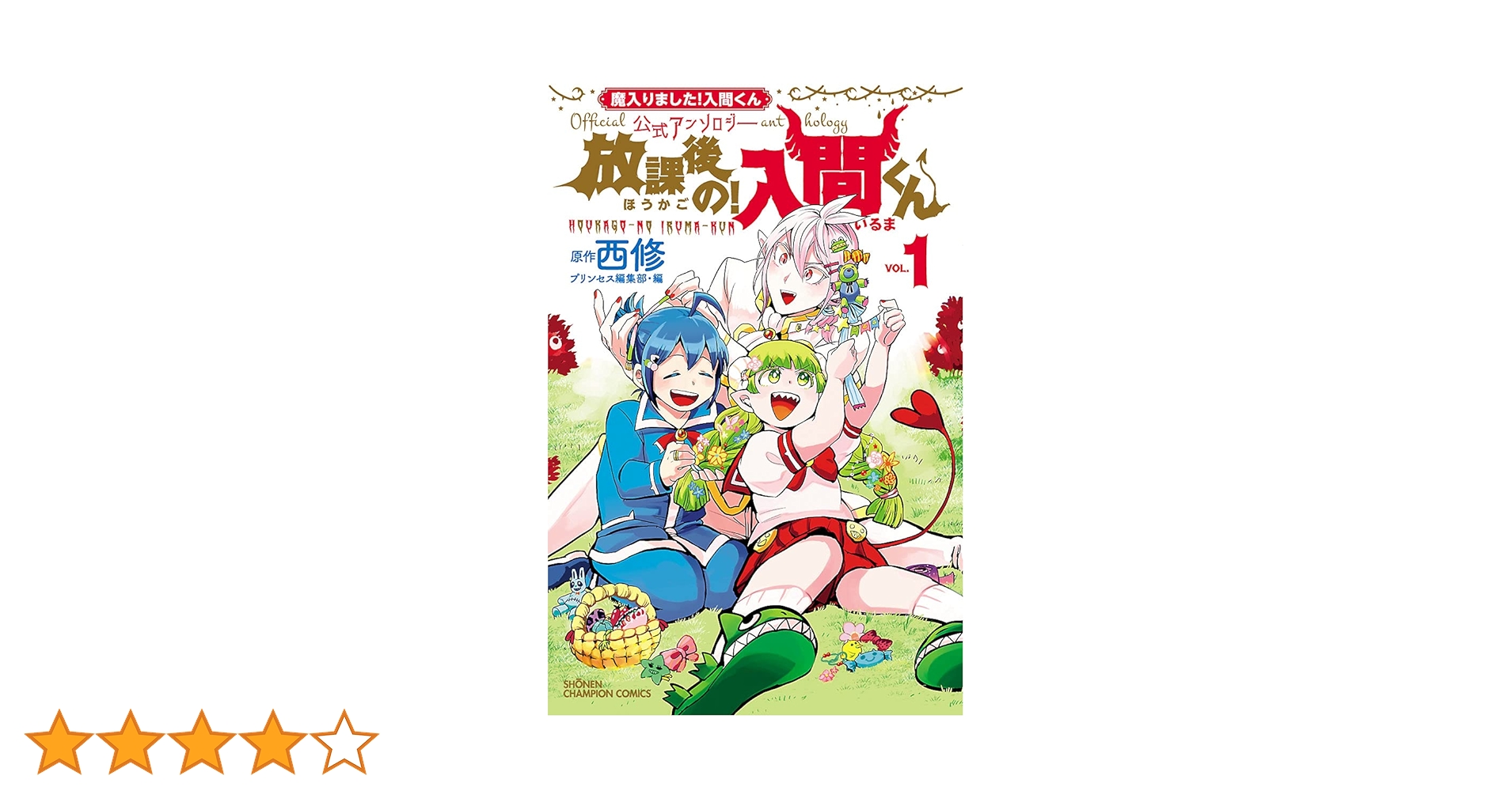 魔入りました入間くん　1〜35巻、ファンブック、アンソロジー、特典セット アニメ「魔入りました! 入間くん」公式ファンブック 3月発売!